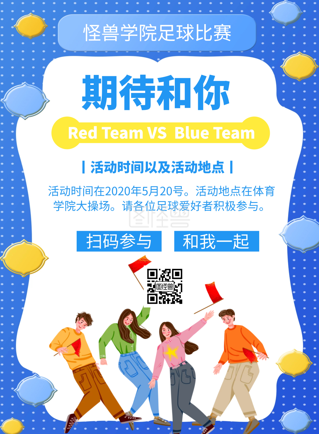 学生活动篮球比赛蓝色手绘印刷海报