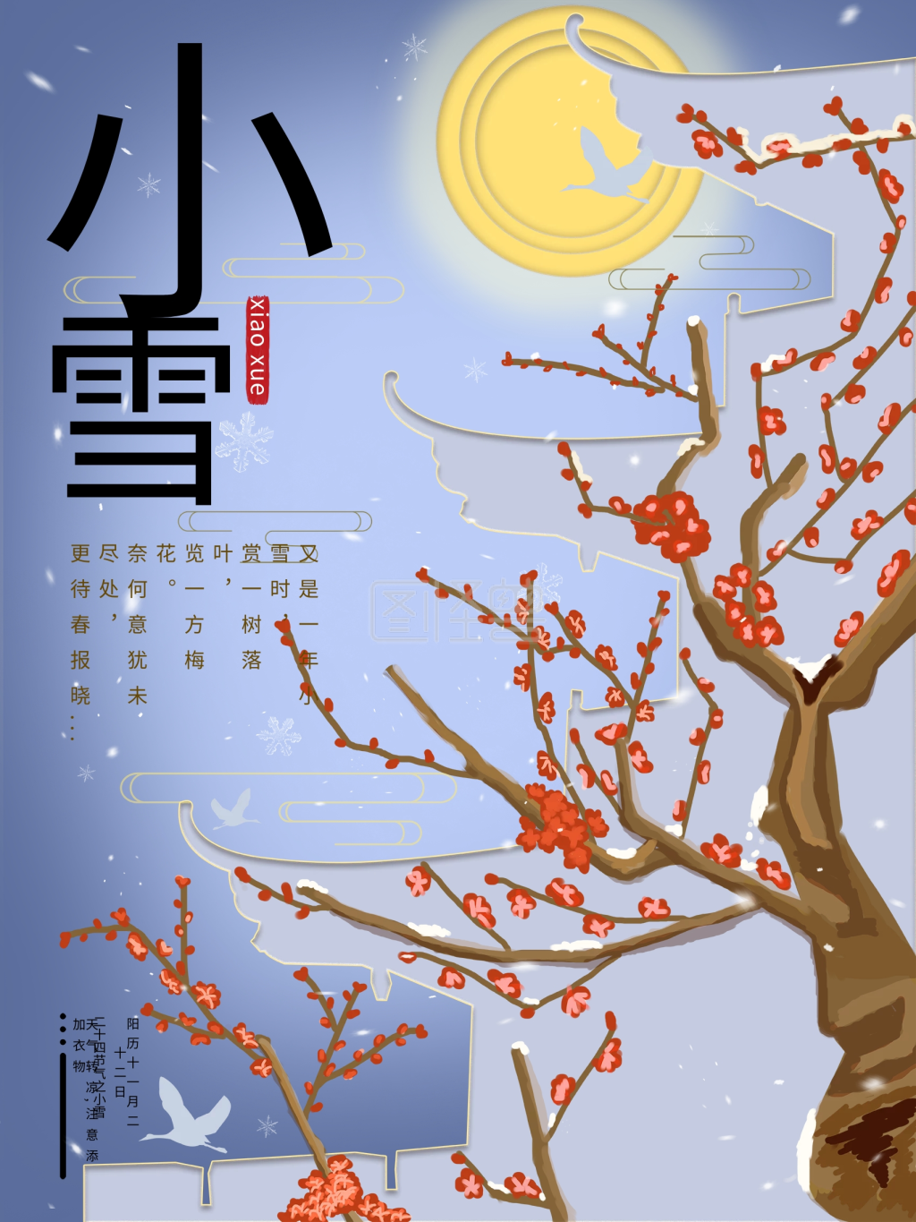 节气海报小雪节气