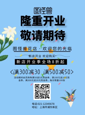 简约风格隆重开业敬请期待宣传海报