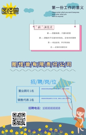 黄蓝太阳阳光清新公司招聘手机营销海报