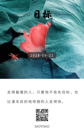 交通路口目标简约励志劝勉日签