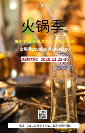 美食火锅海报