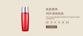 秋冬简约护肤banner