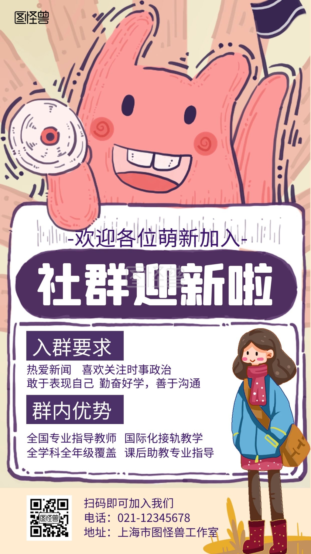 红包社群迎新粉色卡通宣传海报