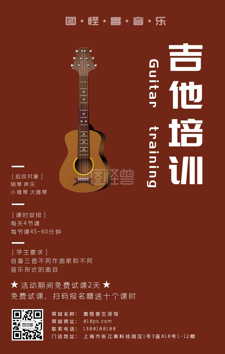 海板板报吉他培训班招生海报