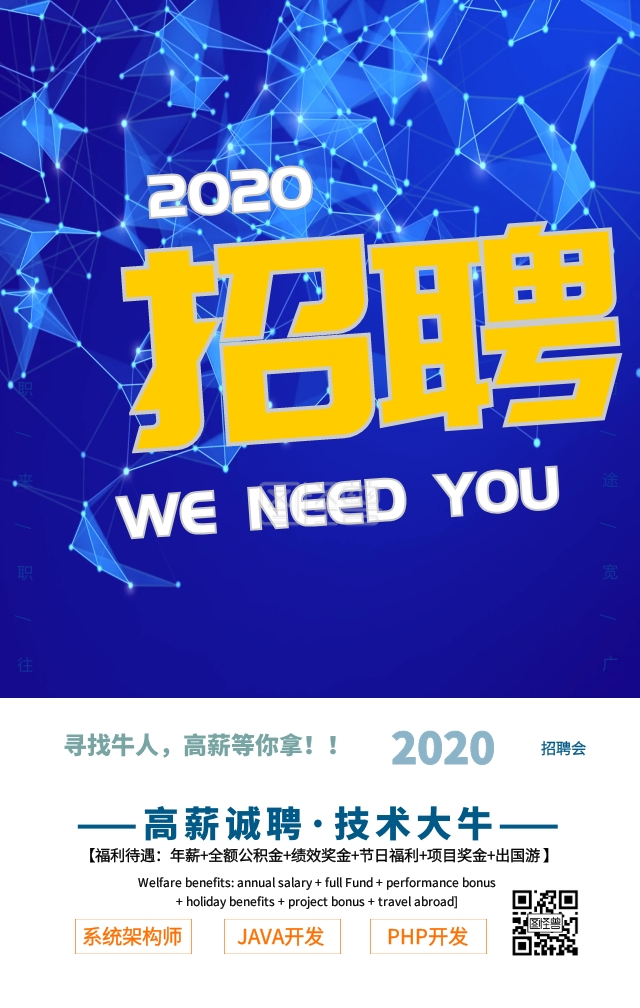 招贤纳士诚聘精英卡通创意背景手机海报