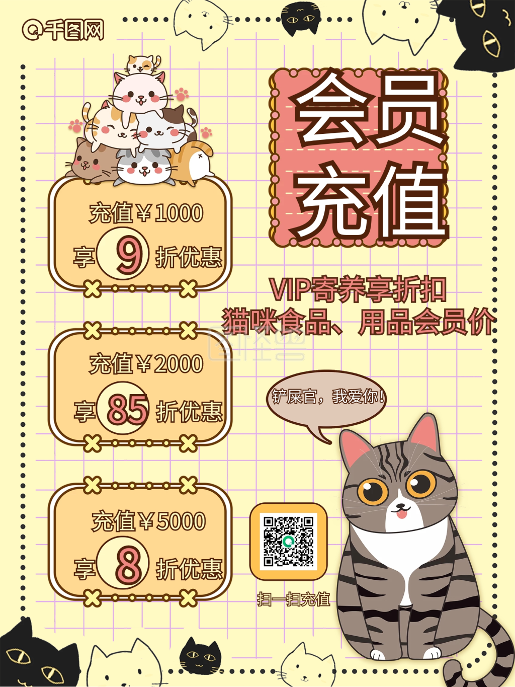 原创撸猫馆会员充值促销海报