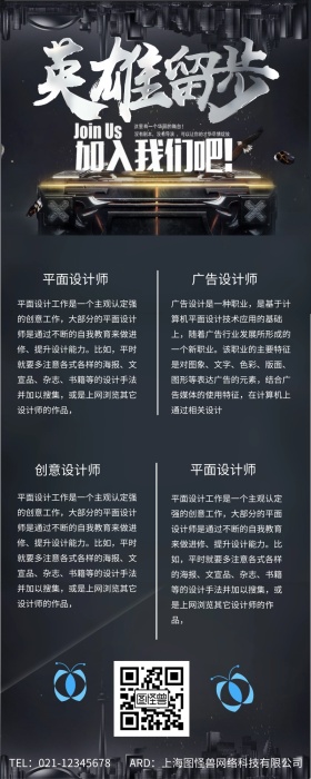 商务黑色霸气简约企业招聘营销长图