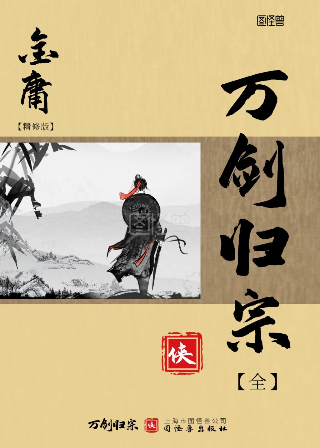 武侠小说书籍封面