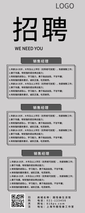 卡通商务风质感企业招聘长图海报