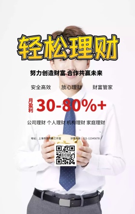 简约摄影理财有道金融投资贷款手机海报