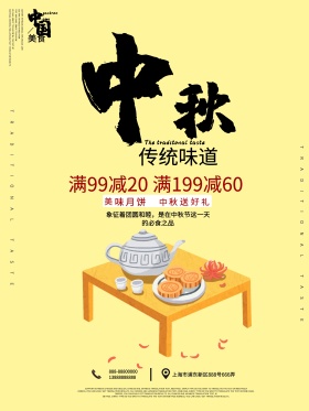 浅灰白色古风中秋国庆月饼促销美食海报