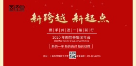 红色大气企业公司联欢年会背景宣传海报年会电子屏背景