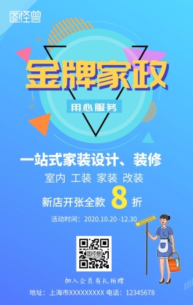 装修找我们手机营销海报
