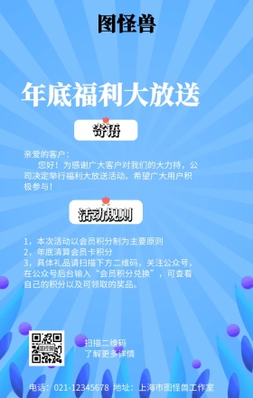 年底福利大放送企业宣传活动手机海报