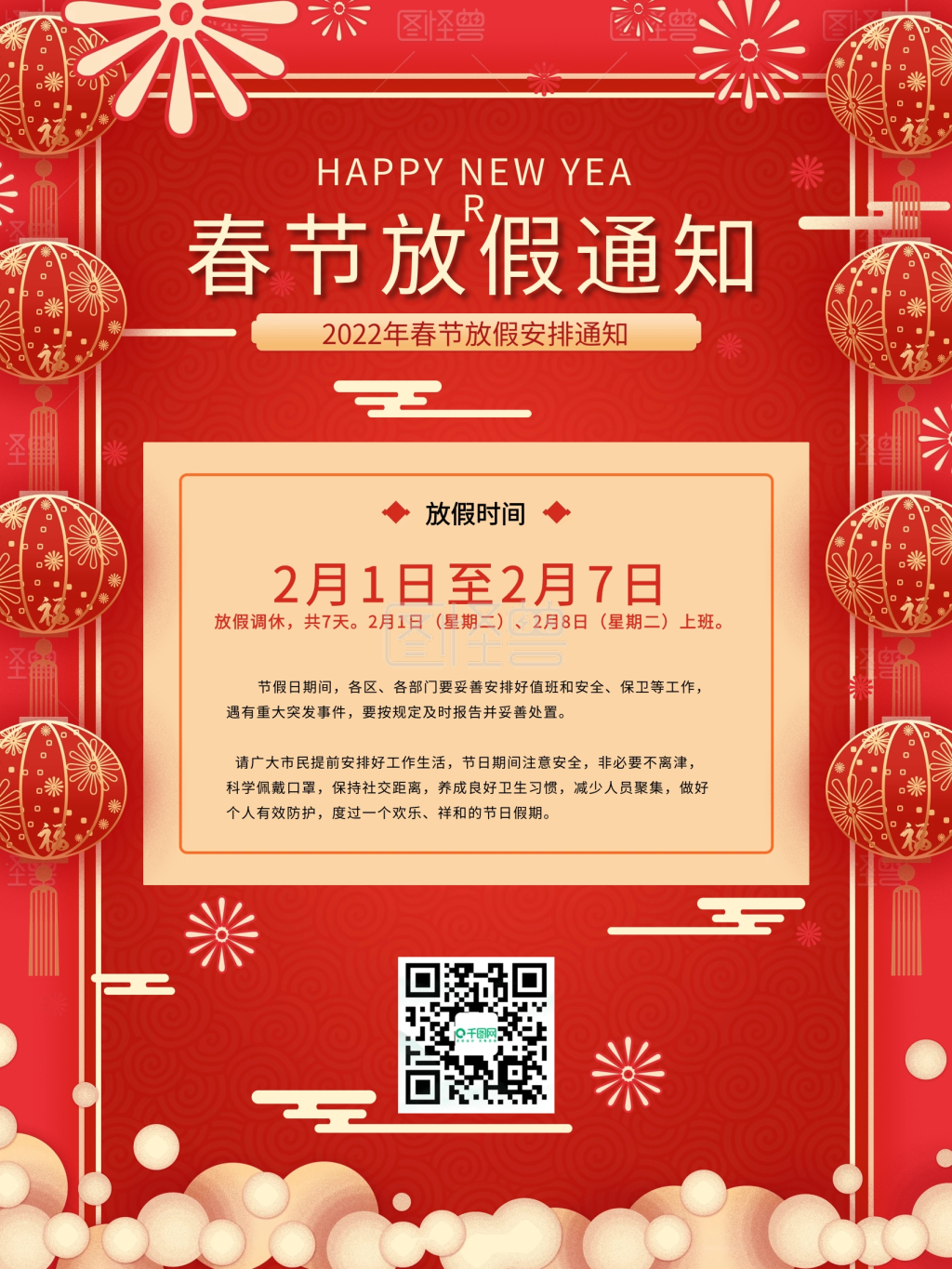 简约红色喜庆春节放假通知节日海报