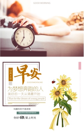 早安为梦想奔跑的人