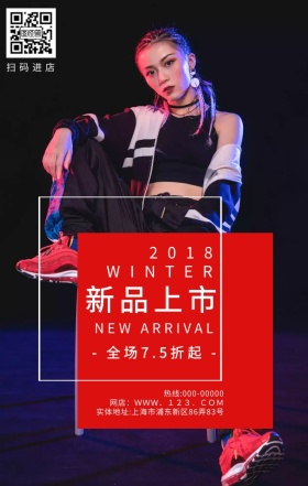 时尚简约时尚冬装新品上市促销宣传海报
