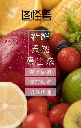 绿色果园活动促销清新海报