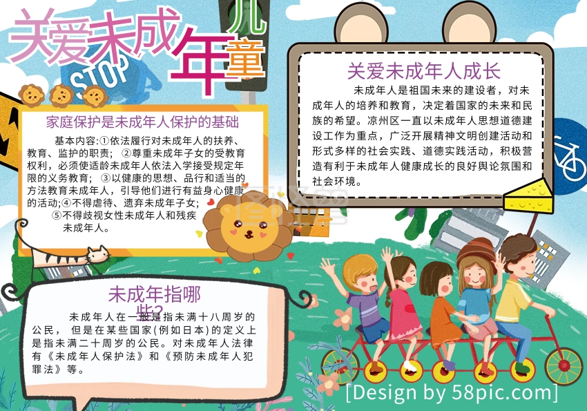 关爱未成年儿童小知识手抄报