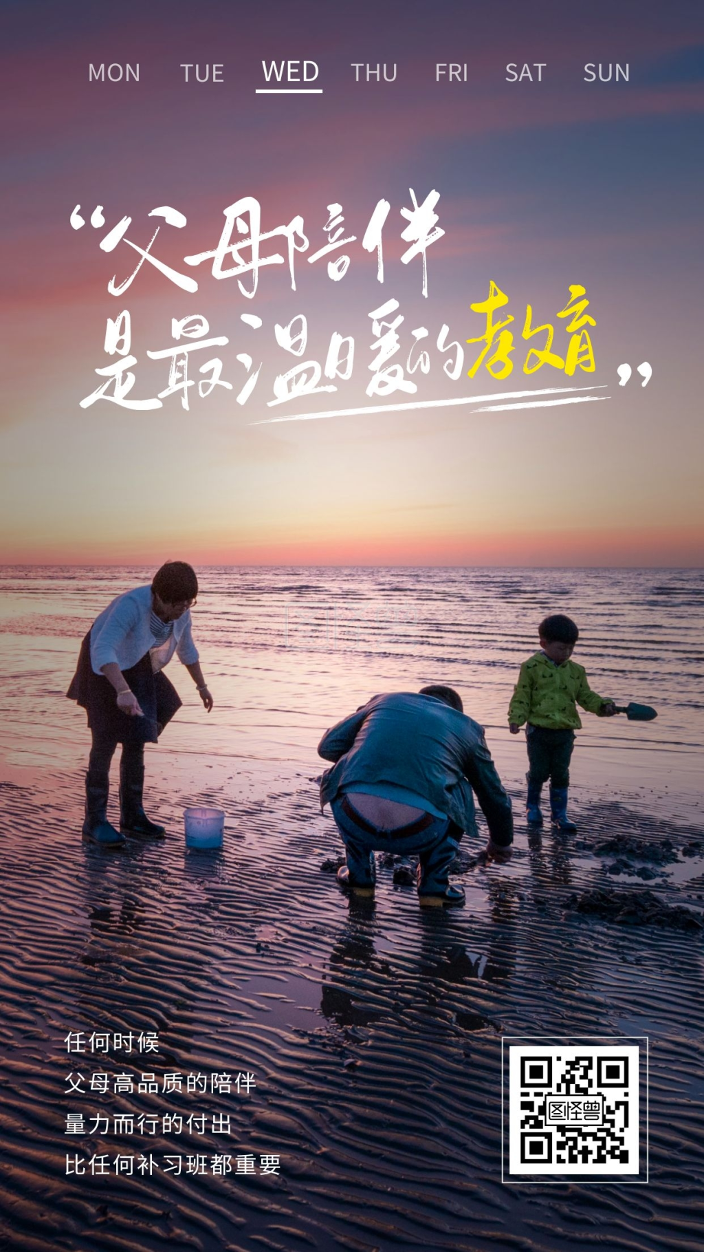 父母陪伴是孩子最好的教育3月早安日签