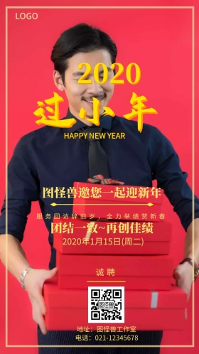 喜庆过小年邀请函