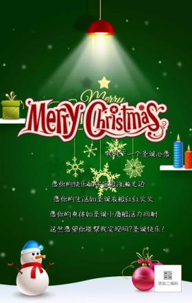 圣诞节日祝福海报