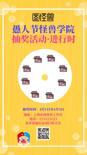 愚人节校园抽奖逗比风电子邀请函