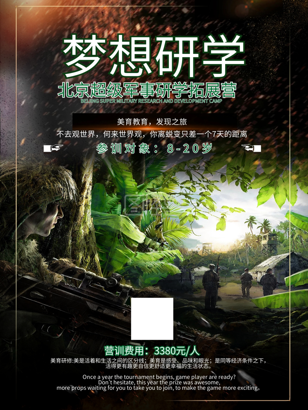 卡通少儿军事夏令营拓展海报素材