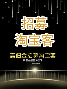 高清红包促销海报