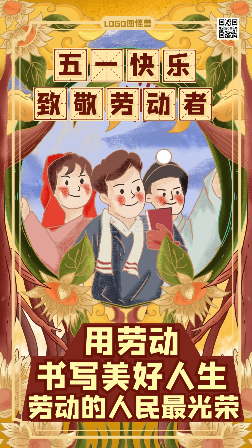 五一劳动节致敬可爱的劳动者手机海报
