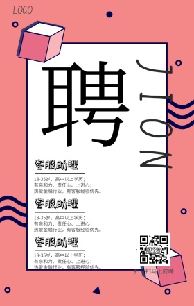 招聘手机海报