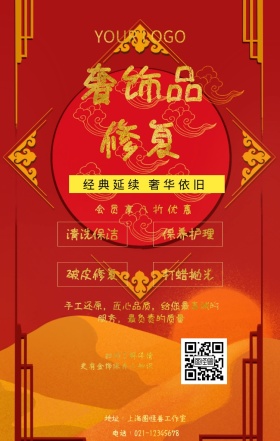 奢侈品修复手机海报