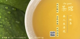 摄影简约茶楼会馆海报
