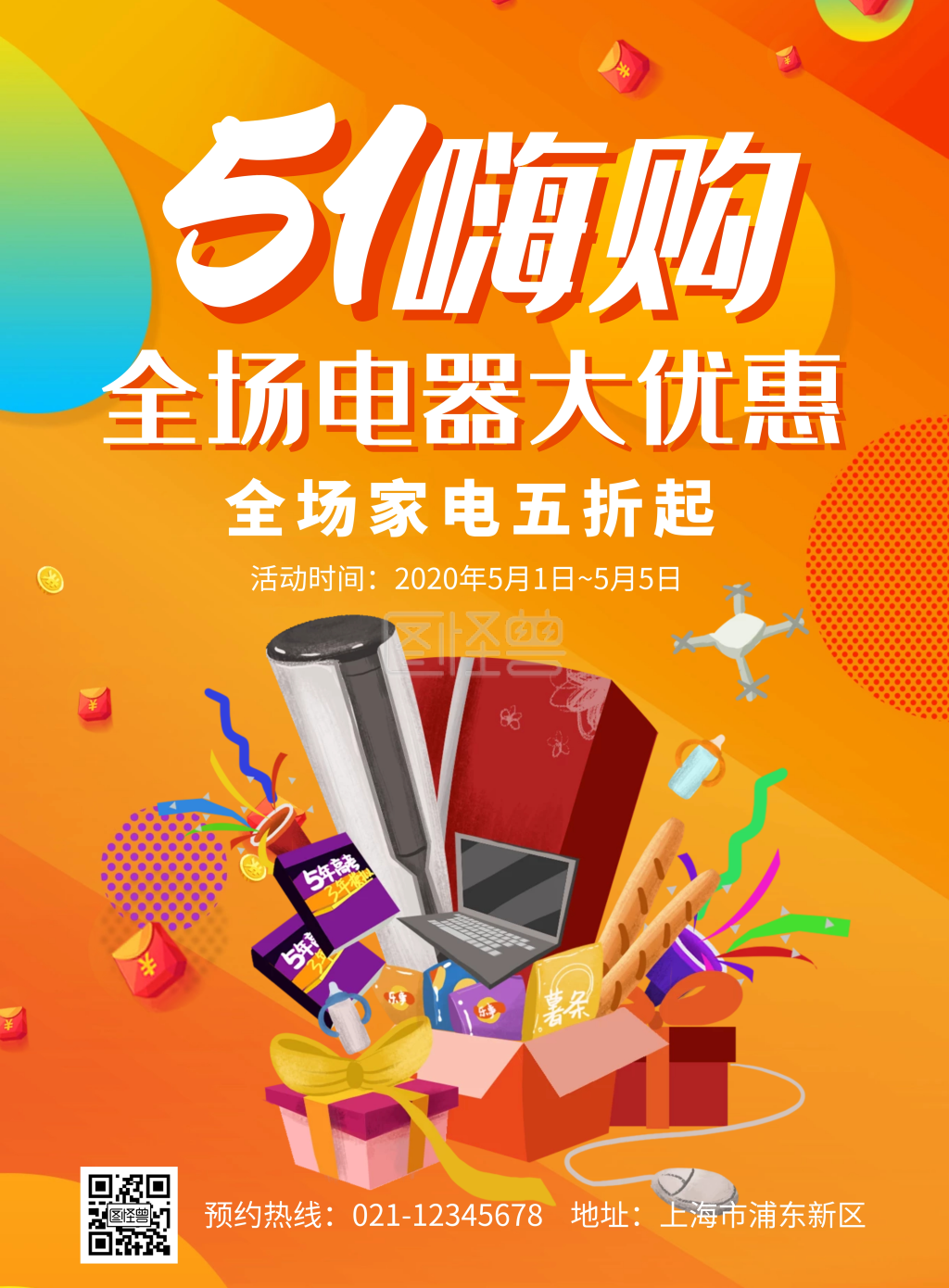图怪兽竖版海报频道提供《五一电器大促销活动宣传海报》在线图片设计