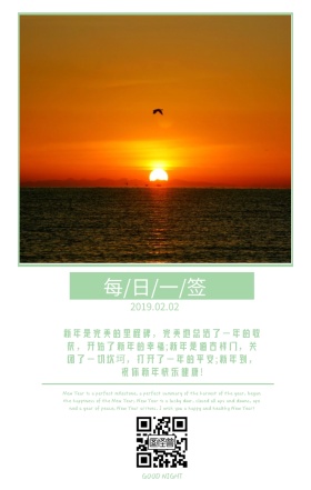 新春祝福晚安每日一签