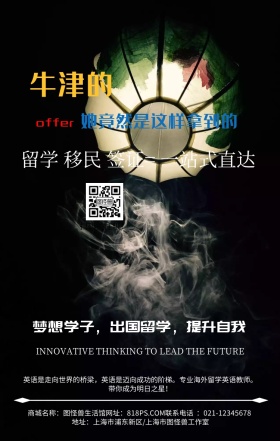 出国留学学习培训机构手机海报