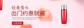 粉色简约经典香水banner