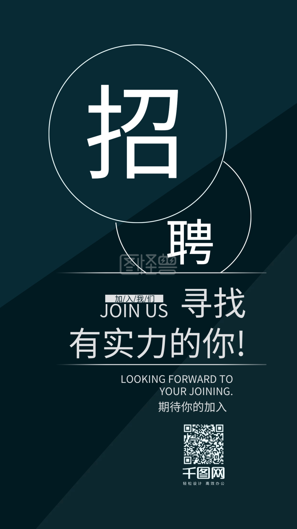 简约招聘招募手机用图