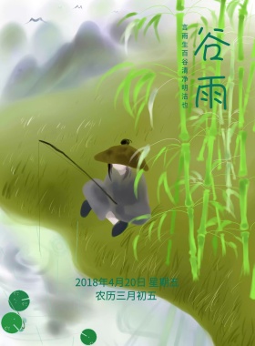 谷雨绿色卡通池塘传统节气海报
