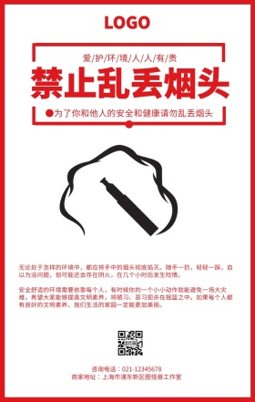 黑红色禁止乱丢烟头海报