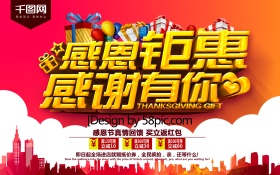 感恩钜惠感谢有你感恩节节日促销海报