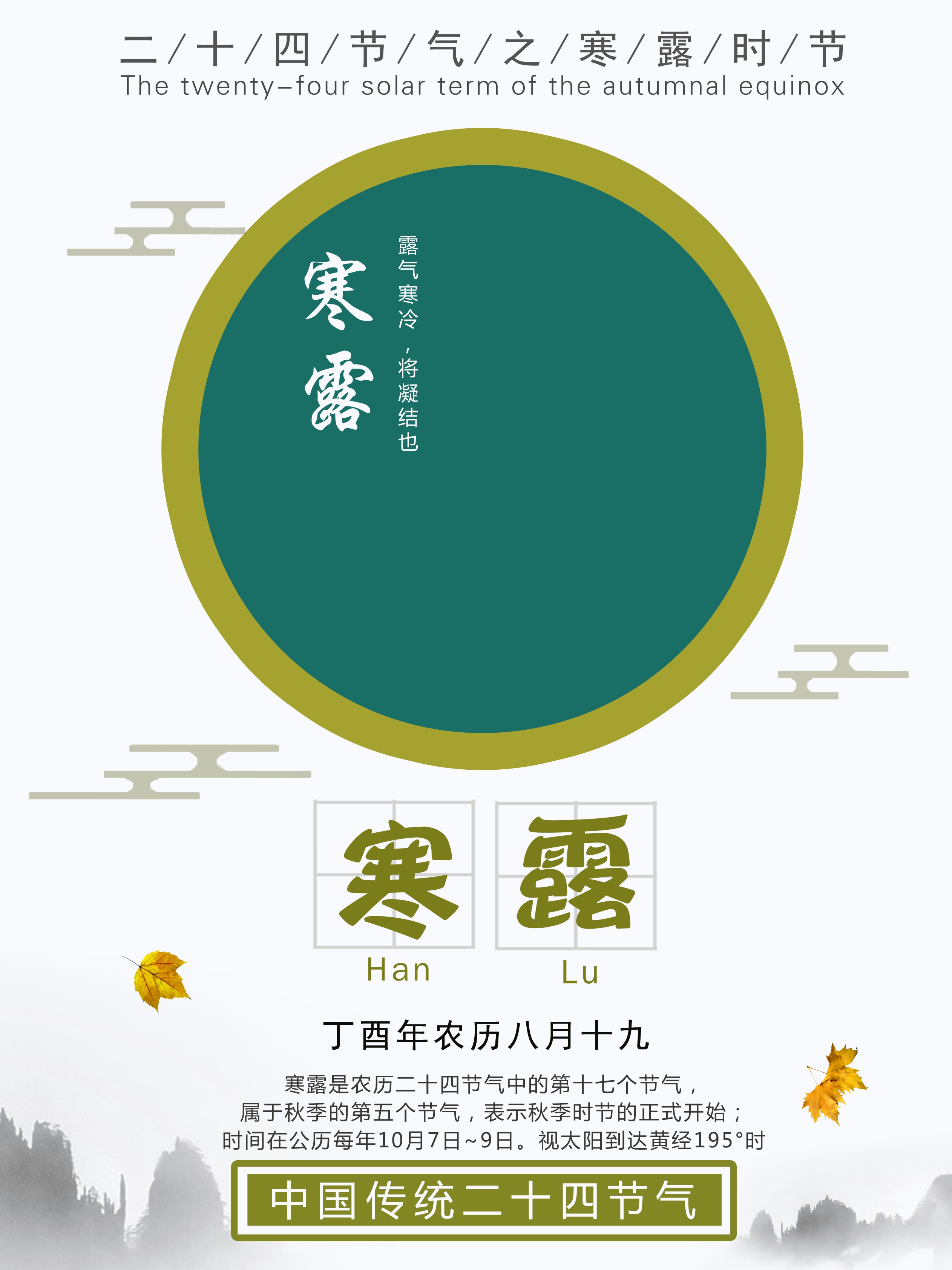 露水