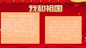 红色大气喜庆手抄报我和祖国