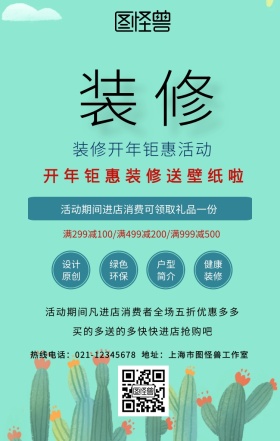 装修公司开年钜惠活动手机海报