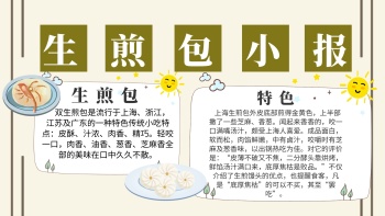 生煎包图片