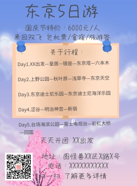 东京5日游