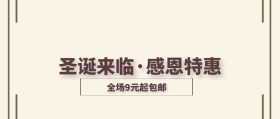 圣诞感恩特惠白底圣诞树枝可爱公众号封面