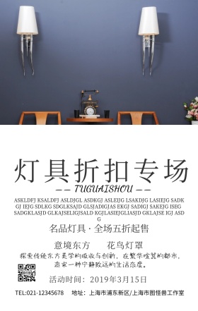 灯具产品促销活动宣传海报简约