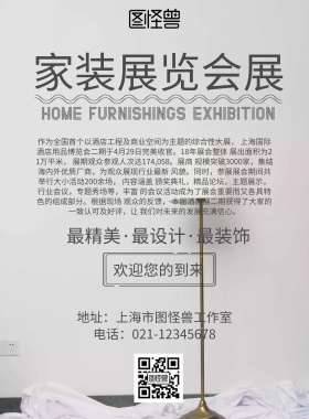 家装展览会展海报